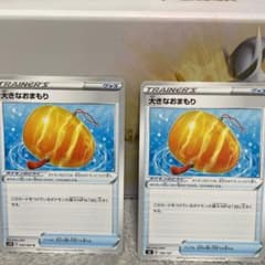 ポケモンカード 大きなおまもりのサムネイル