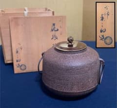 割引❗️《R》茶道具 刷毛目 尻張釜 鐶 釜師 和田美之助造 共箱 