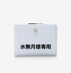 値下げ ＆chouette 財布 ライトブルー Samantha Thavasaのサムネイル