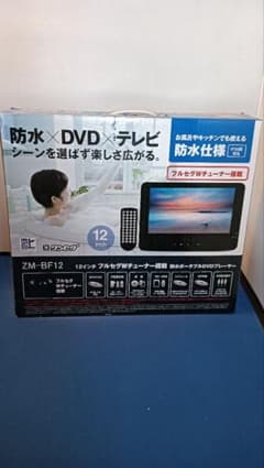 防水ポータブルDVDプレーヤー 12インチ ZM-BF12のサムネイル