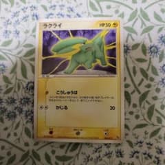 シリーズ:PCG;listno_Pokemon:20934;カード名:ラクライ… - メルカリ
