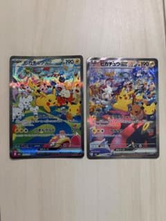 ポケモンカード30th ピカチュウex SAR 2枚セットのサムネイル
