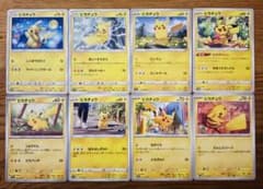 ポケモンカード ピカチュウ 8枚セット - メルカリ