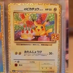 割*神様 誕生日ピカチュウ25th 割*神様 誕生日ピカチュウ25th - メルカリ
