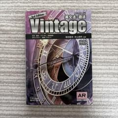 英文法・語法Vintage 3rd editionのサムネイル