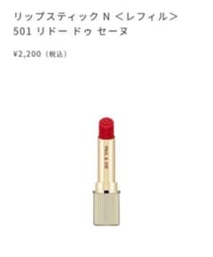 ポール&ジョー リップスティックN501  ケースN 02のサムネイル
