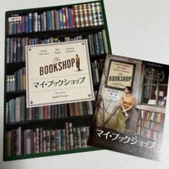 映画 マイ・ブックショップ パンフレット チラシのサムネイル