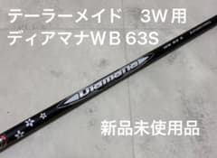 『新品未使用品』ディアマナＷＢ63S FW テーラーメイドスリーブ　3W用 新品未使用品』ディアマナWB63S FW テーラーメイドスリーブ 3W用