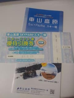 スキー　車山高原　リフト券のサムネイル