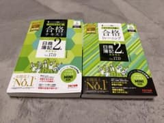 合格テキストandトレーニング 日商簿記2級 商業簿記 Ver.17.0のサムネイル