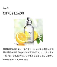 imp.5 シトラスレモン 香水のサムネイル