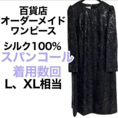 【髙島屋】オーダーメイドワンピース シルク100% スパンコール 黒 衣装 舞台のサムネイル