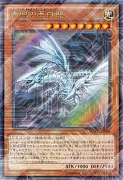 遊戯王 青眼の亜白龍 ウルトラ 3枚のサムネイル