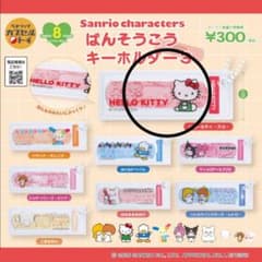 サンリオキャラクターズ ばんそうこうキーホルダー3(ハローキティ・アカ)のサムネイル