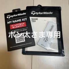 【再値下げ！】TaylorMade ネームタグ　MYNAME KIT付きのサムネイル