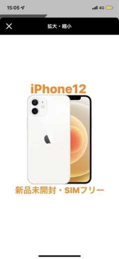 iPhone 12 ホワイト 64 GB SIMフリーのサムネイル
