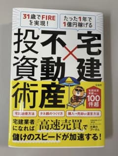 投資×不動産×宅建術　大家のプーさんのサムネイル