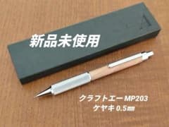 クラフトエー MP203 ケヤキ 0.5㎜　　検索　野原工芸　工房楔　ボナンペン