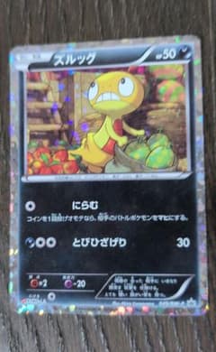 ポケモンカード　ズルッグ　ピザーラプロモのサムネイル