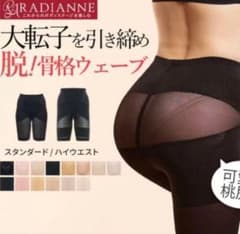 ラディアンヌ 骨格ウェーブ ガードル XL-XXL ブラックハイウエストのサムネイル