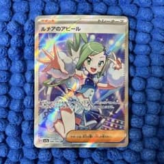 ルチアのアピール SR SV7a 楽園ドラゴーナ 086/064【美品】のサムネイル
