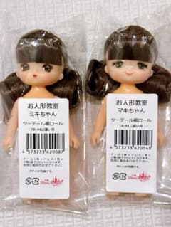 リカちゃんキャッスル♡お人形教室 ツーテール裾ロール ミキちゃんマキ 