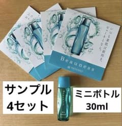 メナード 薬用ビューネ ミニボトル30ml サンプル4セット トライアル