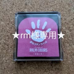 ★rm様★シャチハタ　手形スタンプパッド　ももいろのサムネイル