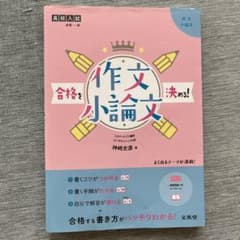 高校入試 合格を決める 作文・小論文のサムネイル