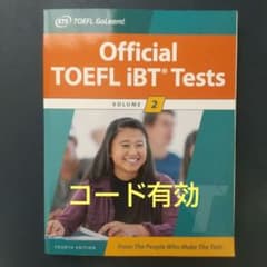 【コード有効】Official TOEFL iBT Tests Volume 2のサムネイル