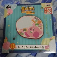 カービィ ちゃぶ台のサムネイル