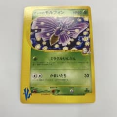 【ポケモンカードe】4枚とおまけアンズのモルフォン ●＆マツバのスリーパー等VS アンズのモルフォン ○ ポケモンカード☆VS 063/141 - メルカリ