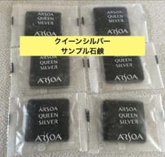 ARSOA クイーンシルバー サンプル石鹸 6個セット - メルカリ