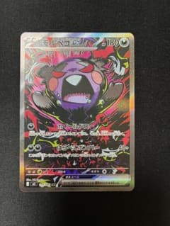 モルペコex SAR M 拡張パック アビスアイ 115/081のサムネイル