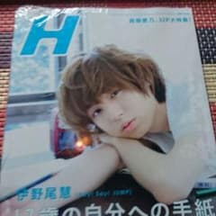H 9月号 未開封のサムネイル