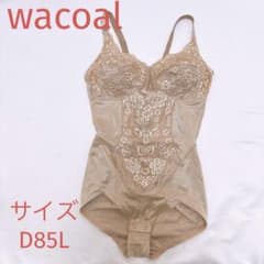B-53 ワコール　サイズD85L ボディスーツ　補正下着　匿名配送のサムネイル