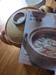 長谷園のみそ汁鍋（大）のサムネイル