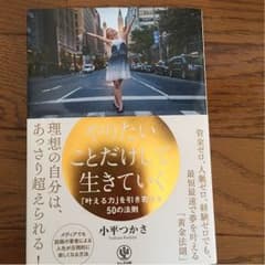 やりたいことだけして生きていくのサムネイル