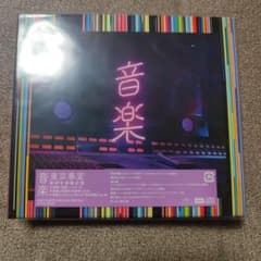 東京事変 音楽 初回限定盤 新品未開封のサムネイル