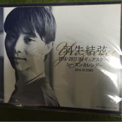 値下げしました！羽生結弦 カレンダー 新品 未開封のサムネイル