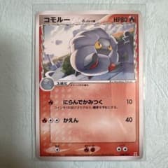 ポケモンカード コモルー 炎タイプのサムネイル