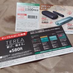 TEREA IQOSイルマ 割引券とサンプルタバコのサムネイル
