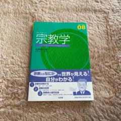 プレステップ宗教学のサムネイル