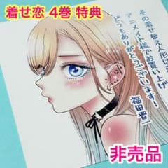 4[메르카리편]그 옷입기 인형은 사랑을 한다 4권 애니메이트 특전 미니 색종이