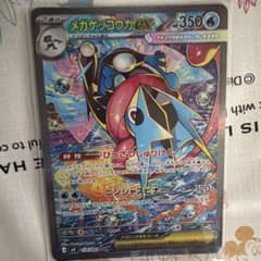 メガゲッコウガex SAR MEGA 拡張パック ニンジャスピナー 114/0…