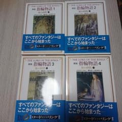 指輪物語 1 上 1～4巻のサムネイル