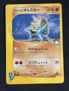 タケシのオムスター ○ ポケモンカード☆VS 068/141 - メルカリ