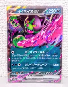 ポケカ イイネイヌex RR SV8a テラスタルフェスex 102/187 - メルカリ