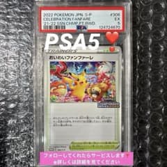 おいわいファンファーレ 2022 306/S-P プロモ ピカチュウ PSA5 - メルカリ