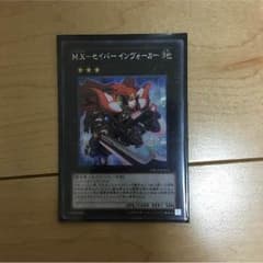 M.Xーセイバー インヴォーカーのサムネイル